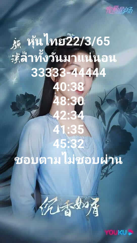 หวยหุ้นวันนี้ 22/3/65ชุดที่12