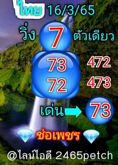 หวยหุ้นวันนี้ 16/3/65ชุดที่13