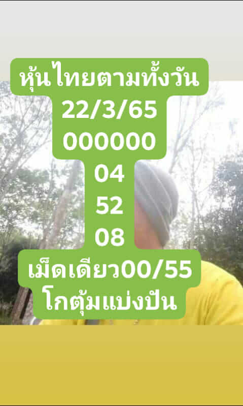 หวยหุ้นวันนี้ 22/3/65ชุดที่13