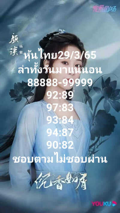 หวยหุ้นวันนี้ 29/3/65ชุดที่15