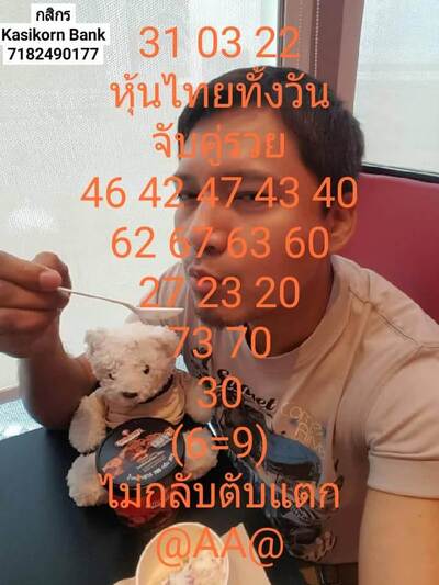 หวยหุ้นวันนี้ 31/3/65ชุดที่15