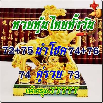 หวยหุ้นวันนี้ 24/3/65ชุดที่2