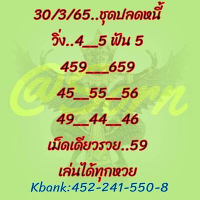 หวยหุ้นวันนี้ 30/3/65ชุดที่-