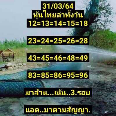 หวยหุ้นวันนี้ 31/3/65ชุดที่4