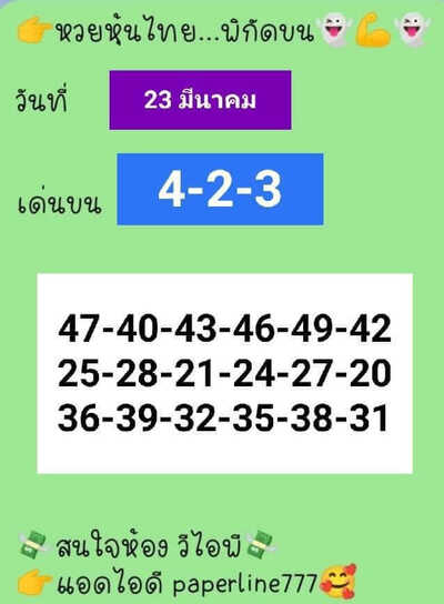 หวยหุ้นวันนี้ 23/3/65ชุดที่5