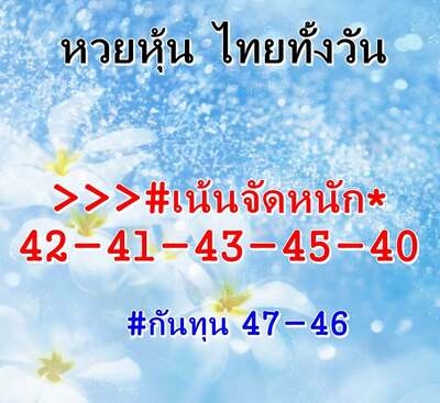 หวยหุ้นวันนี้ 29/3/65ชุดที่5