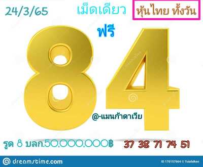 หวยหุ้นวันนี้ 24/3/65ชุดที่6