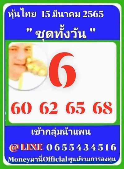 หวยหุ้นวันนี้ 15/3/65ชุดที่7