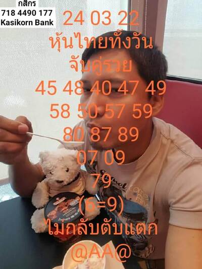 หวยหุ้นวันนี้ 24/3/65ชุดที่7