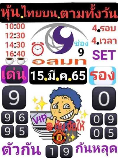 หวยหุ้นวันนี้ 15/3/65ชุดที่8