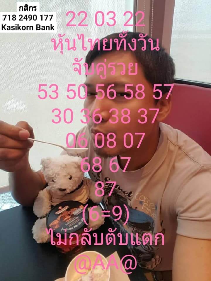 หวยหุ้นวันนี้ 22/3/65ชุดที่9