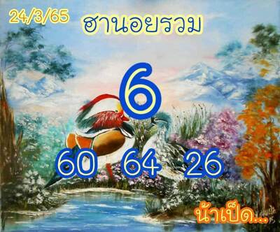 หวยฮานอยวันนี้ 24/3/65ชุดที่1