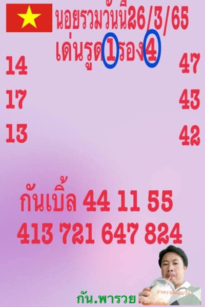 หวยฮานอยวันนี้26/3/65ชุดที่1