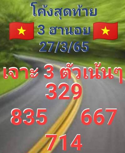 หวยฮานอยวันนี้ 27/3/65ชุดที่1