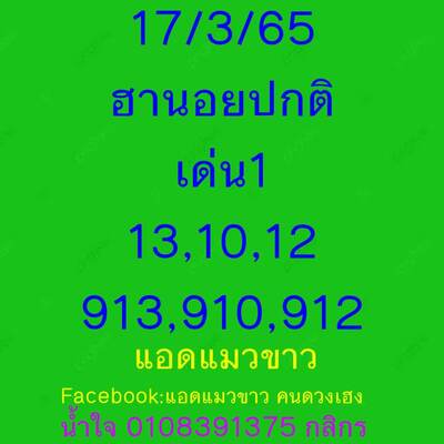 หวยฮานอยวันนี้ 17/3/65ชุดที่10