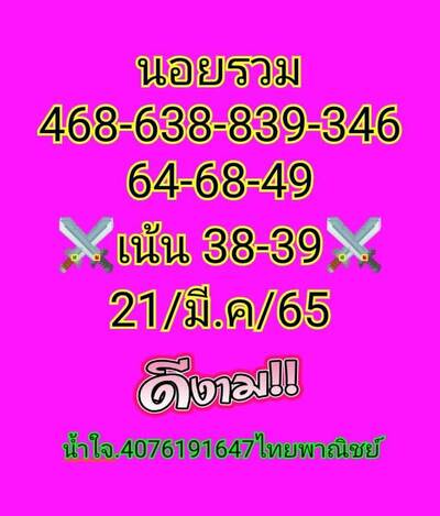 หวยฮานอยวันนี้ 21/3/65ชุดที่10