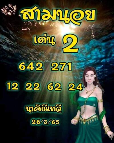 หวยฮานอยวันนี้26/3/65ชุดที่10