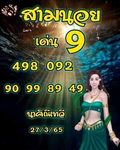 หวยฮานอยวันนี้ 27/3/65ชุดที่10