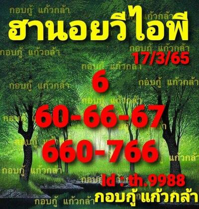 หวยฮานอยวันนี้ 17/3/65ชุดที่12