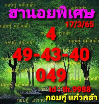 หวยฮานอยวันนี้ 17/3/65ชุดที่14