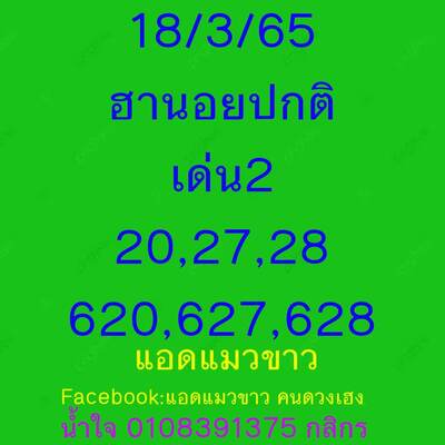 หวยฮานอยวันนี้ 18/3/65ชุดที่14