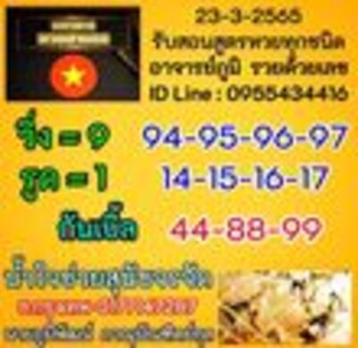 หวยฮานอยวันนี้ 23/3/65ชุดที่14