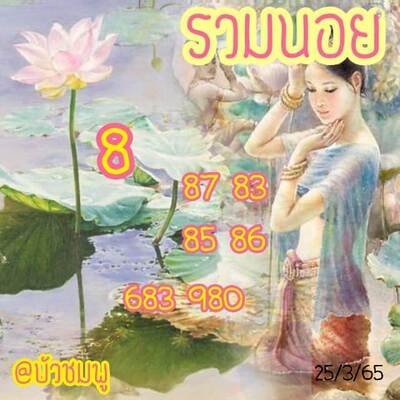 หวยฮานอยวันนี้25/3/65ชุดที่14