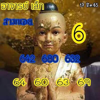 หวยฮานอยวันนี้ 17/3/65ชุดที่15