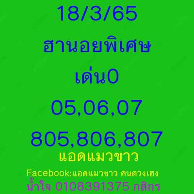 หวยฮานอยวันนี้ 18/3/65ชุดที่15