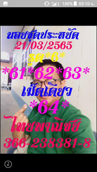 หวยฮานอยวันนี้ 21/3/65ชุดที่2