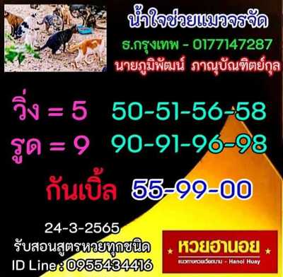 หวยฮานอยวันนี้ 24/3/65ชุดที่2