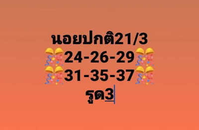 หวยฮานอยวันนี้ 21/3/65ชุดที่3