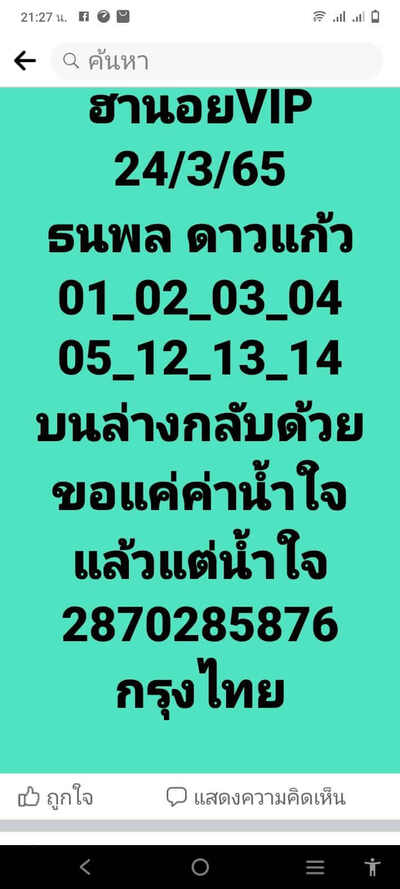 หวยฮานอยวันนี้ 24/3/65ชุดที่3