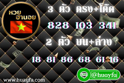 หวยฮานอยวันนี้ 23/3/65ชุดที่4