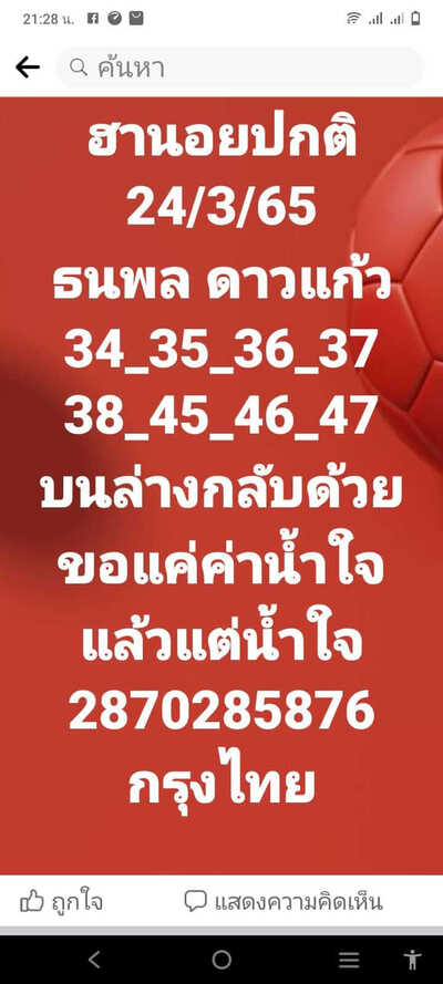 หวยฮานอยวันนี้ 24/3/65ชุดที่4