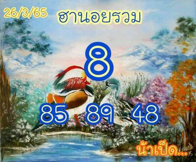 หวยฮานอยวันนี้26/3/65ชุดที่4