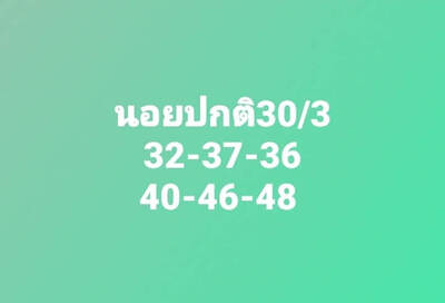 หวยฮานอยวันนี้ 30/3/65ชุดที่4