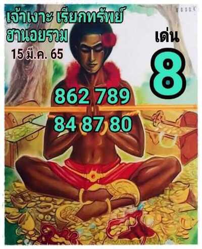 หวยฮานอยวันนี้15/3/65 ชุดที่5