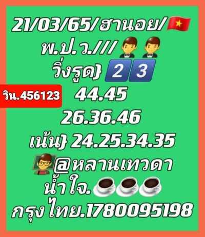 หวยฮานอยวันนี้ 21/3/65ชุดที่5