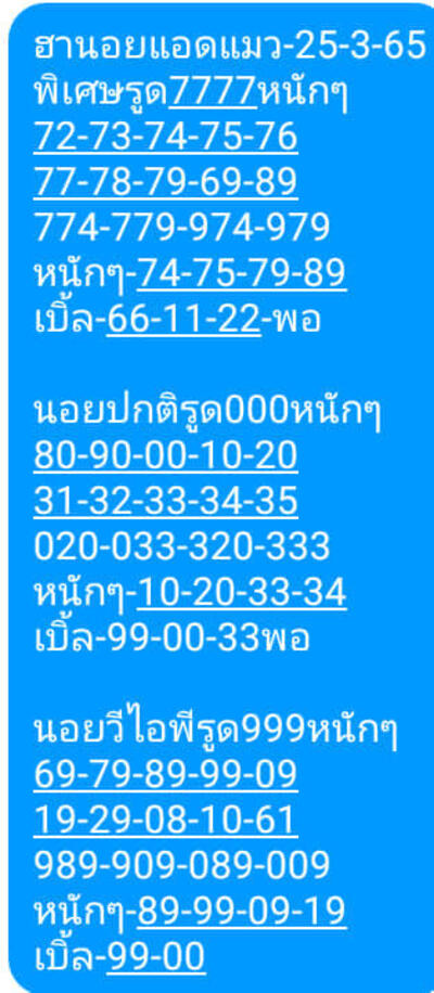 หวยฮานอยวันนี้25/3/65ชุดที่5