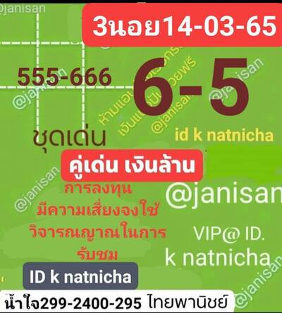 หวยฮานอยวันนี้14/3/65ชุดที่6