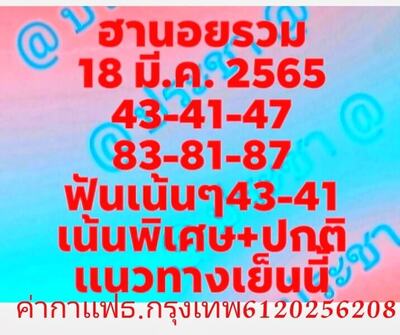 หวยฮานอยวันนี้ 18/3/65ชุดที่8