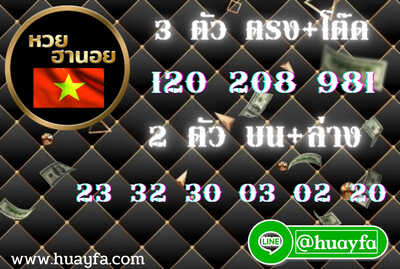 หวยฮานอยวันนี้ 21/3/65ชุดที่8