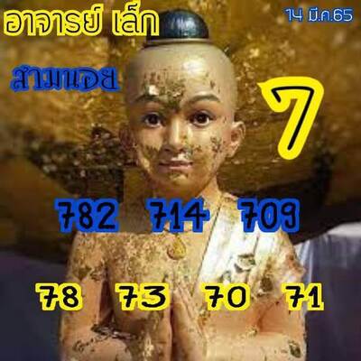 หวยฮานอยวันนี้14/3/65ชุดที่9