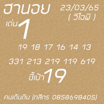 หวยฮานอยวันนี้ 23/3/65ชุดที่9