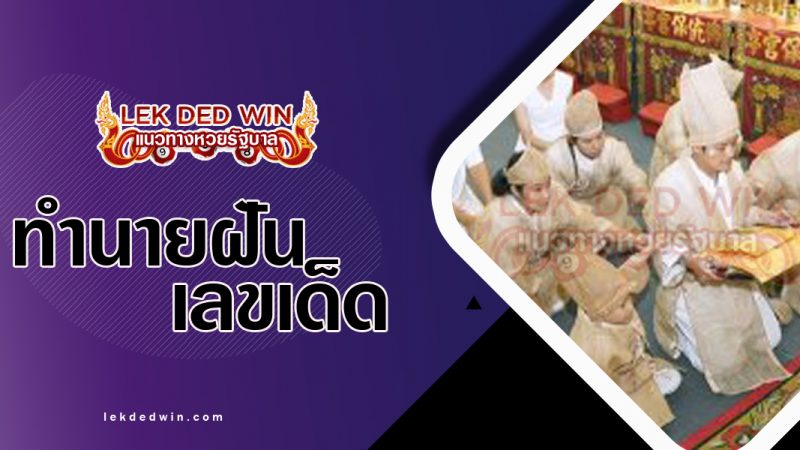 ภาพปกทำนายฝันเห็นกงเต็ง