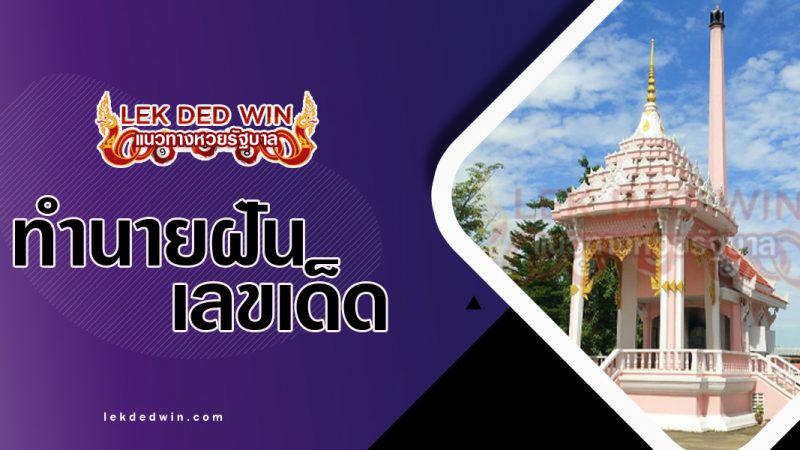 ภาพปกทำนายฝันเห็นเมรุ