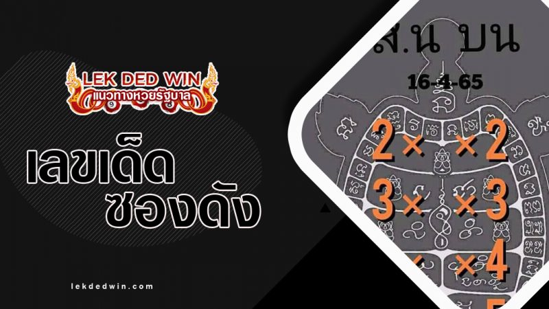 ภาพปกหวยหลวงปู่ชัย