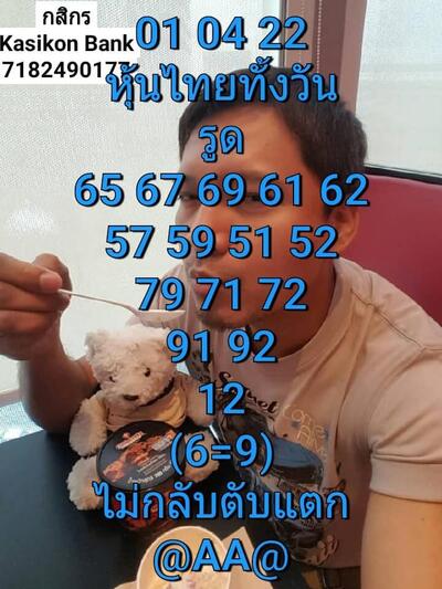 หวยหุ้นวันนี้1/4/65ชุดที่13