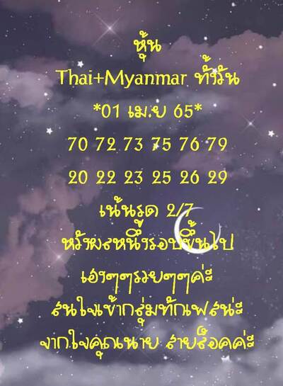 หวยหุ้นวันนี้1/4/65ชุดที่14